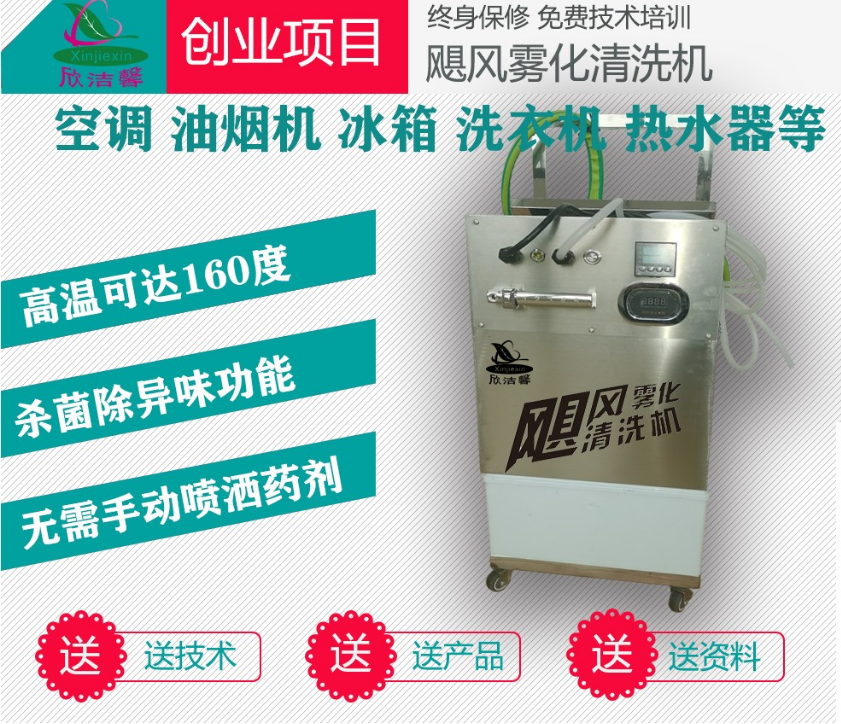 2020年產(chǎn)品：颶風(fēng)霧化清洗機